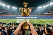 金牌捧回家女足比赛精彩终结