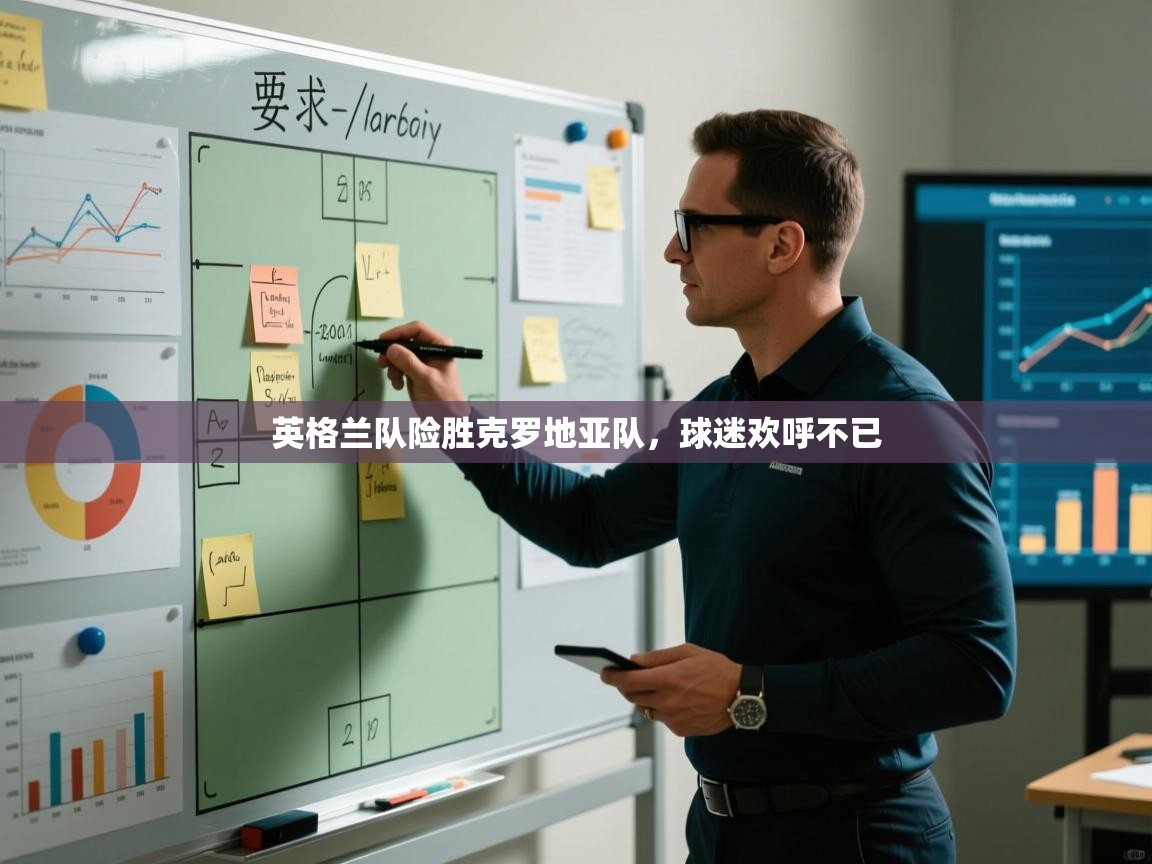 英格兰队险胜克罗地亚队，球迷欢呼不已  第1张