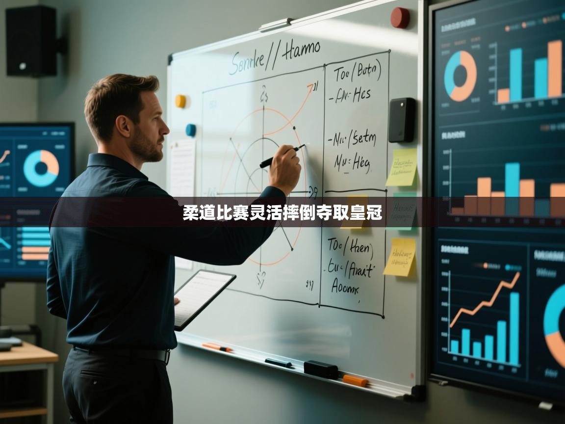 柔道比赛灵活摔倒夺取皇冠  第2张