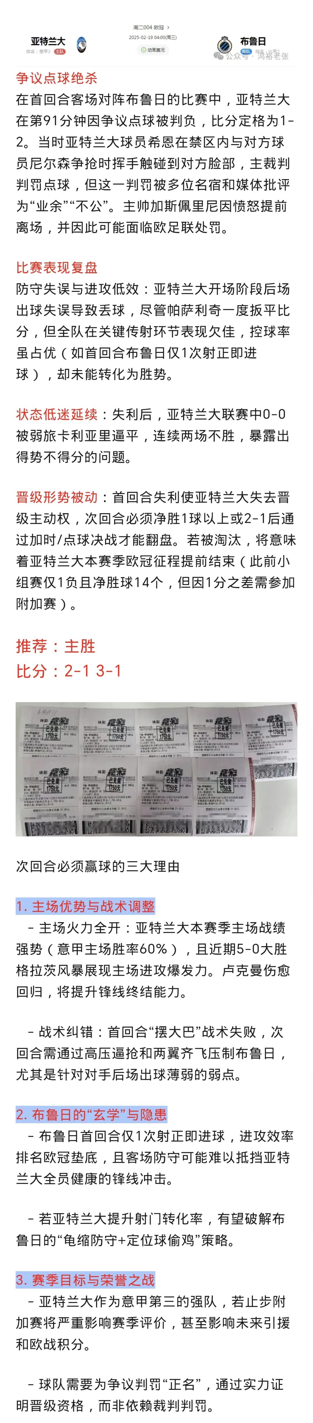 亚特兰大逆袭获胜，继续追赶的简单介绍