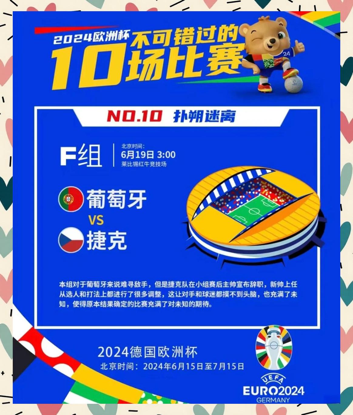 包含葡萄牙大胜捷克，卫冕欧洲冠军状态回暖的词条